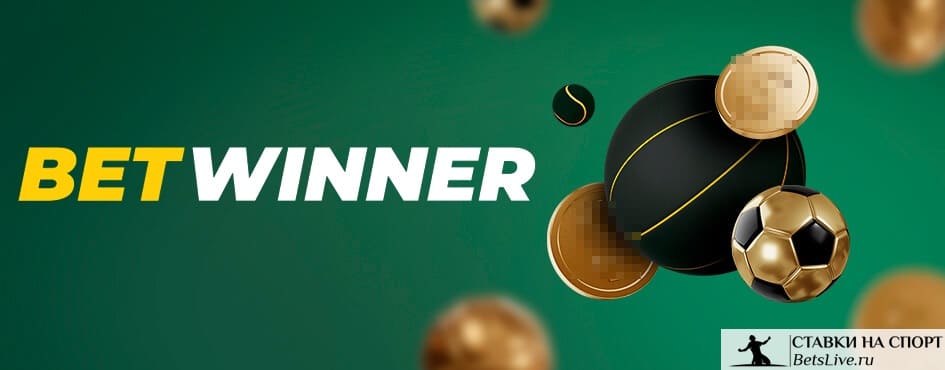 รหัสโปรโมชั่น betwinner คู่มือครบถ้วนสำหรับการใช้ประโยชน์จากโบนัสและข้อเสนอพิเศษ รหัสโปรโมชั่น betwinner คู่มือครบถ้วนสำหรับการใช้ประโยชน์จากโบนัสและข้อเสนอพิเศษ